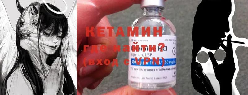 Кетамин ketamine Невельск